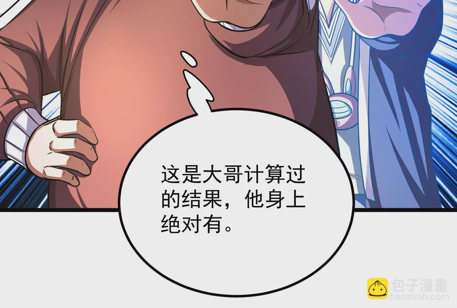 古神遊戲 - 第58話情商！會裝傻纔是好朋友(1/3) - 5